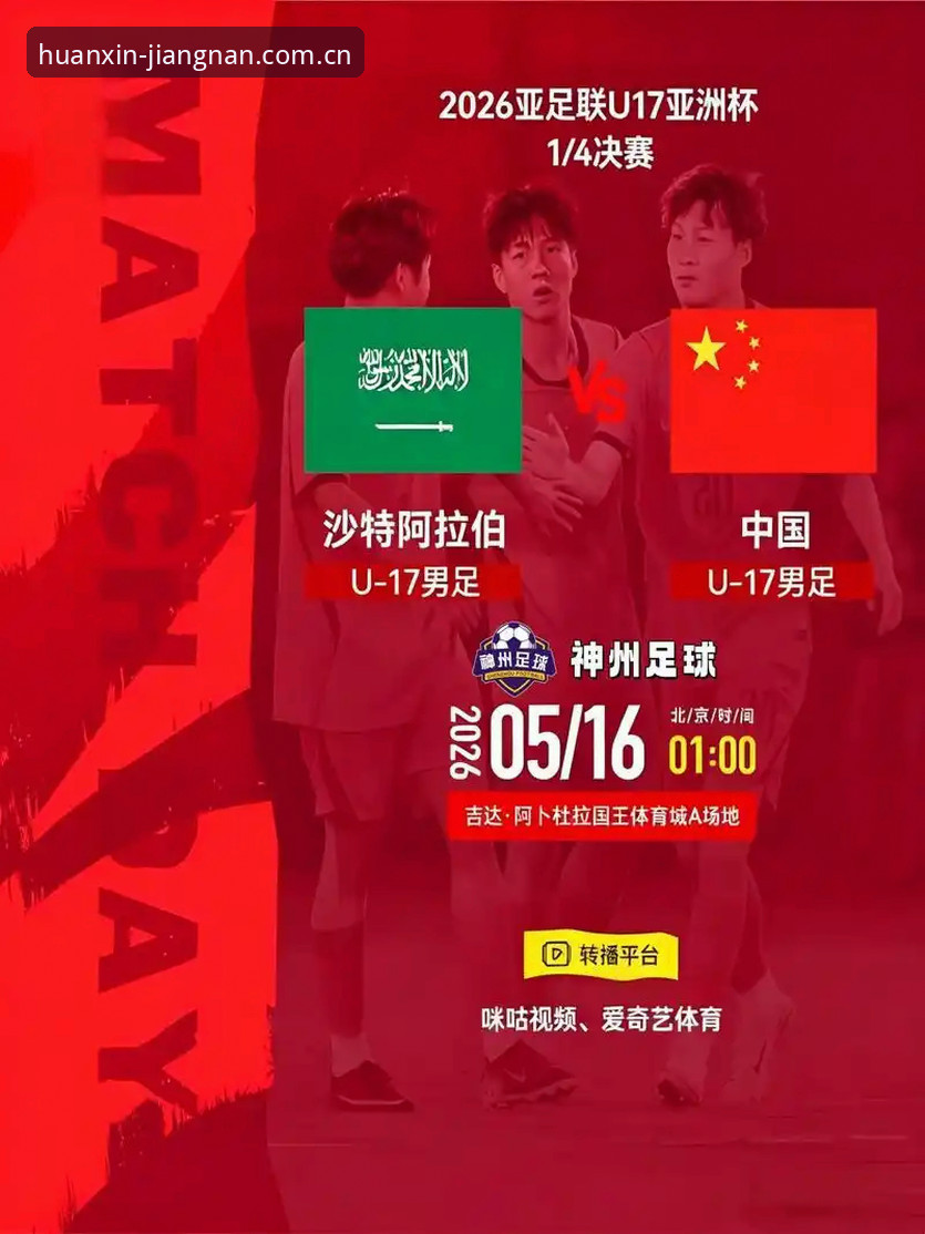 江南app首页 U17世界杯抽签结果全面解析:中国足球青训的挑战与机遇深度分析